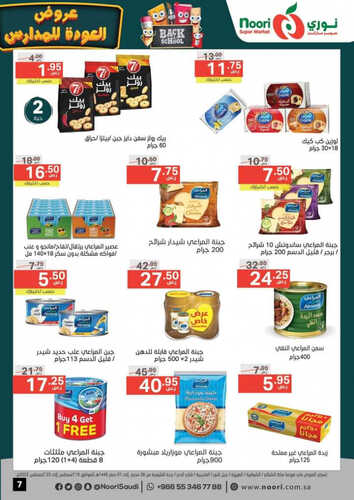 كذلك عروض نوري