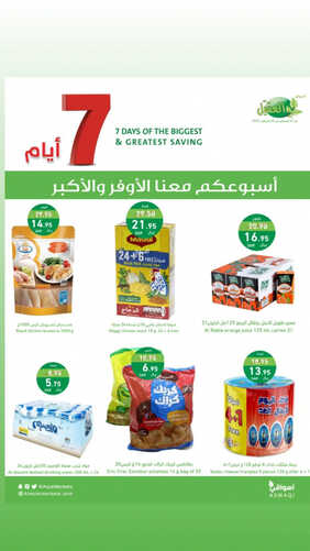 عروض أسواق العقيل الأسبوعية 23-8-2023 الموافق 7 صفر 1445 أسبوعكم معنا الأوفر 2 كذلك عروض أسواق