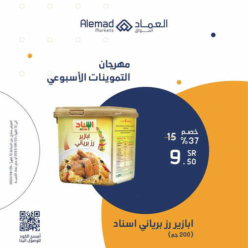عروض أسواق العماد مكة اليوم 20 أغسطس 2023 الموافق 4 صفر 1445 هـ مهرجان التموينات 6 عروض أسواق العماد