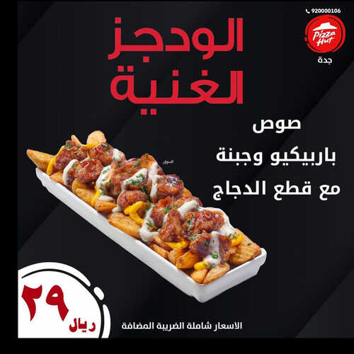 عروض مطعم بيتزا هت اليوم 23 اغسطس 2023 مـ الموافق 7 صفر 1445 هـ الوجبة الغنية 3 كما عروض مطعم