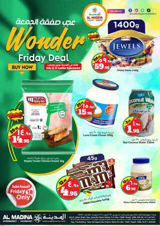 عروض المدينة هايبر اليوم 18-8-2023 الموافق 2 صفر 1445 - Wonder Friday 2 كذلك عروض المدينة