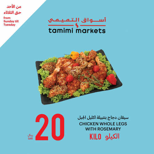 عروض التميمي اليوم 13 أغسطس 2023 الموافق 26 محرم 1445 مقاضيك الطازجة ل 3 أيام 3 7794025050