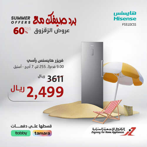 عروض الزقزوق الاسبوعية 12 أغسطس 2023 الموافق 25 محرم 1445 هـ عروض الصيف 3 عروض الزقزوق