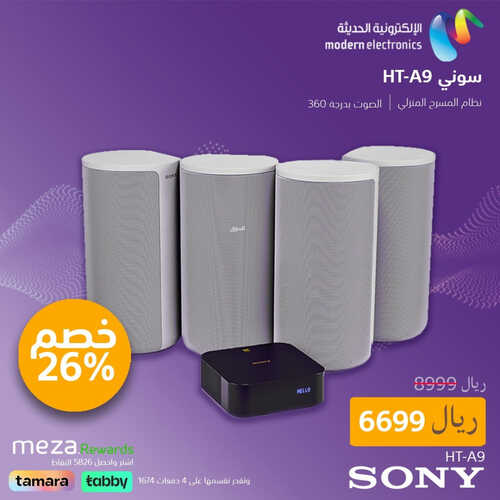 عروض سوني الأسبوعية 2 أغسطس 2023 الموافق 15 محرم 1445 هـ خصومات قوية 2 عروض سوني