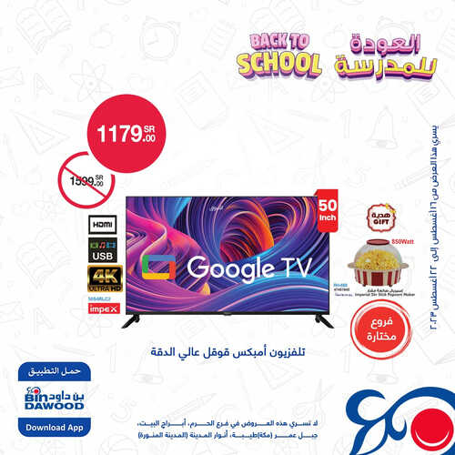عروض الشاشات من أسواق بن داود اليوم 19 يوليو 2023 الموافق 3 صفر 1445 عروض مغرية لا تنتهي 2 7885209497