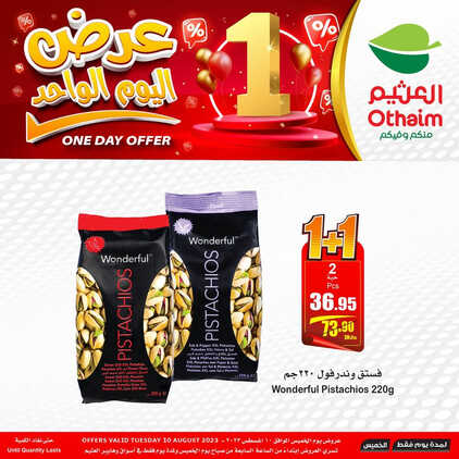 عروض العثيم اليوم الخميس 10-8-2023 | 23-1-1445 فرصتك الذهبية ل 3 أيام لاتفوتك 3 كذلك عروض العثيم