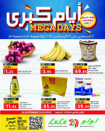 عروض لولو السعودية فرع خريص اليوم 19-8-2023 الموافق 3 صفر 1445 - Mega Days 2 كذلك عروض لولو