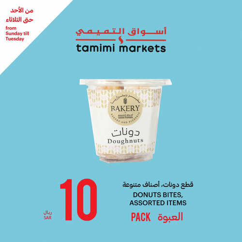 عروض التميمي اليوم 13 أغسطس 2023 الموافق 26 محرم 1445 مقاضيك الطازجة ل 3 أيام 8 كذلك عروض التميمي