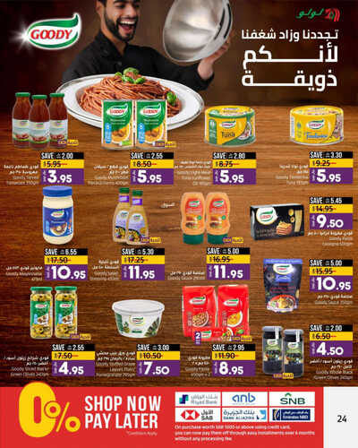 كذلك عروض لولو