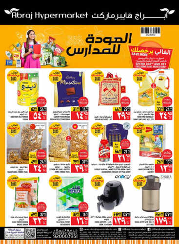 كذلك عروض أبراج