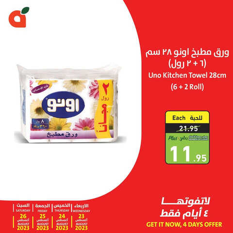 عروض بنده اليوم 23-8-2023 الموافق 7 صفر 1445 الحق ولا تفوتك أقوى عروض 4 أيام 2 كذلك عروض بنده