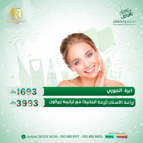 عروض اليوم الوطني 93 من عيادات جذور الجمال في جدة اليوم 30 أغسطس 2023 نحلم و نحقق 8 8116908018