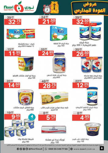 كذلك عروض نوري