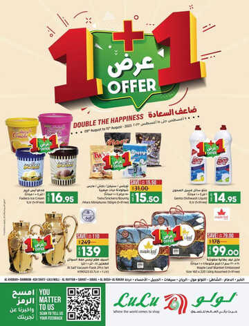 كذلك عروض لولو