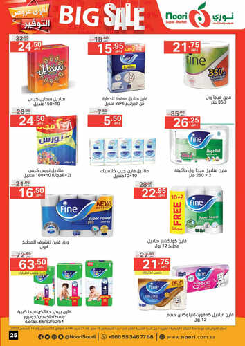 كذلك عروض نوري