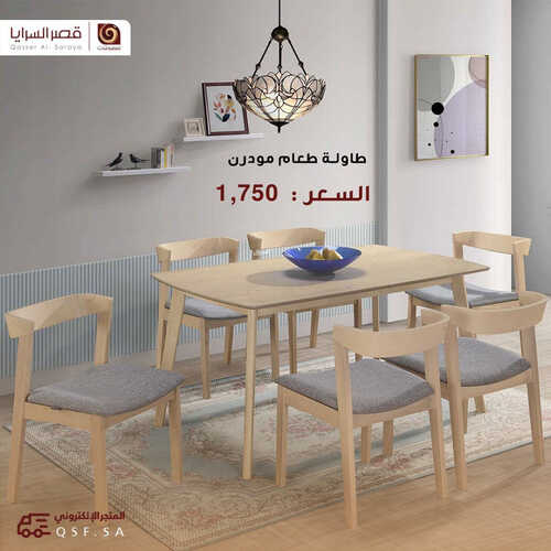 عروض قصر السرايا للمفروشات الرياض اليوم 14 اغسطس 2023 الموافق 27 محرم 1445 عروض الصيف 2 كذلك عروض قصر