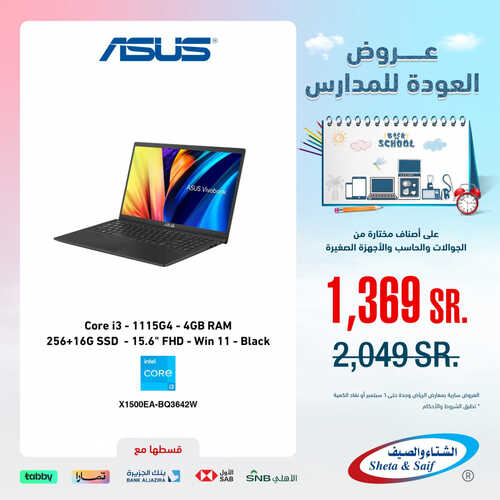 عروض الشتاء والصيف اليوم 15 أغسطس 2023 الموافق 28 محرم 1445 هـ عروض العودة للمدارس 2 عروض الشتاء والصيف
