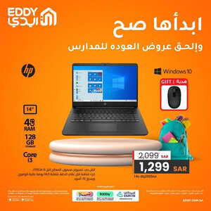 عروض اللابتوبات من ايدي اليوم 21 يوليو 2023 الموافق 5 صفر 1445 عروض مجنونة 3 8199885171