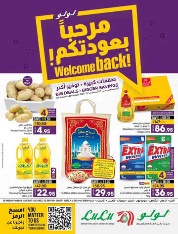 عروض لولو الإحساء الأسبوعية 16 اغسطس 2023 الموافق 29 محرم 1445 مرحباً بعودتكم 2 كذلك عروض لولو