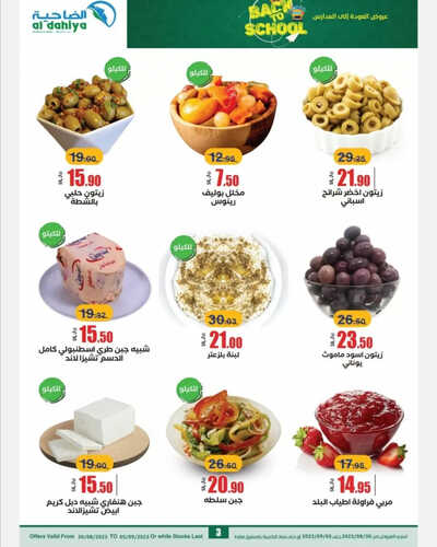 عروض أسواق الضاحية الأسبوعية 30 أغسطس 2023 الموافق 14 صفر 1445 هـ عروض العودة للمدارس 4 عروض أسواق الضاحية