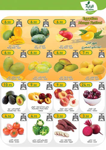 عروض الراية الأسبوعية 16 اغسطس 2023 الموافق 29 محرم 1445 عروض تحطيم الأسعار 5 كذلك عروض الراية