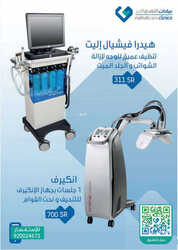 كذلك عروض صيدلية