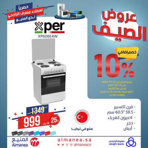 عروض المنيع الأسبوعية 1 أغسطس 2023 الموافق 14 محرم 1445 هـ عروض الصيف خصم إضافي 10% 2 عروض المنيع