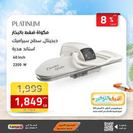 عروض الصندوق الاسود الاسبوعية 6 أغسطس 2023 الموافق 19 محرم 1445 هـ صيف التوفير 5 عروض الصندوق الاسود