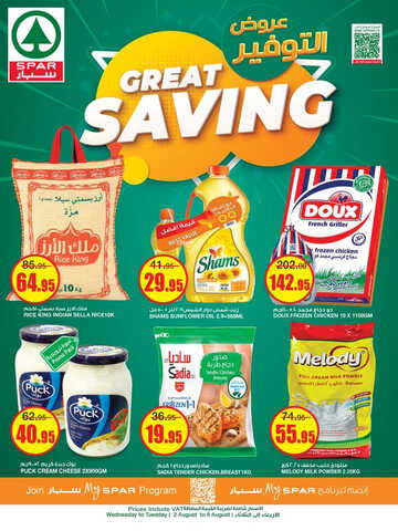 عروض سبار السعودية الأسبوعية 2 اغسطس 2023 الموافق 15 محرم 1445 Great Saving 2 كذلك عروض سبار