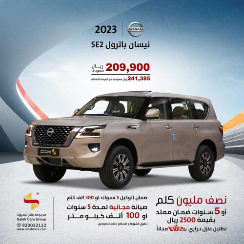 عروض صالح للسيارات الرياض اليوم 13 اغسطس 2023 الموافق 26 محرم 1445 حسم خاص عند الشراء 2 كذلك عروض صالح