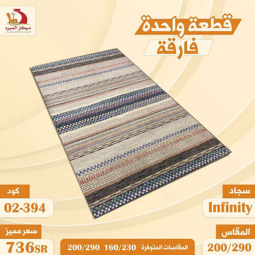 عروض مركز الميره للمفروشات جدة اليوم 9 اغسطس 2023 الموافق 22 محرم 1445 عروض الصيف الرائعة 4 كذلك عروض مركز