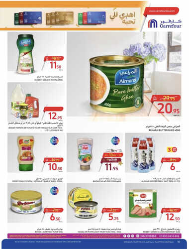 كذلك عروض كارفور