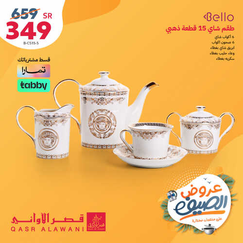 عروض قصر الاواني اليوم 15 أغسطس 2023 الموافق 28 محرم 1445 هـ عروض الصيف 3 عروض قصر الاواني