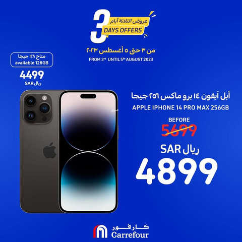 عروض كارفور السعودية اليوم 3 اغسطس 2023 الموافق 16 محرم 1445 عروض 3 أيام 7 كذلك عروض كارفور