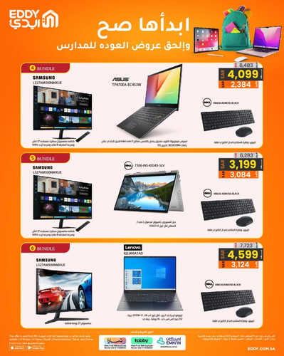 عروض ايدي الاسبوعية 12 أغسطس 2023 الموافق 25 محرم 1445 هـ ابدأها صح 4 عروض ايدي
