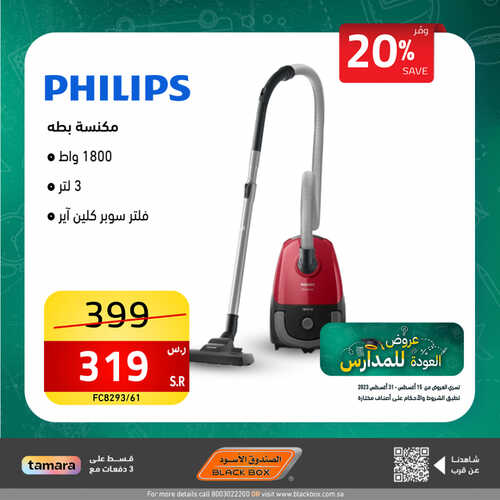عروض الصندوق الاسود الاسبوعية 15 أغسطس 2023 الموافق 28 محرم 1445 هـ عروض العودة للمدارس 5 عروض الصندوق الاسود