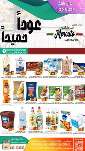 عروض مركاتو الاسبوعية 7 أغسطس 2023 الموافق 20 محرم 1445 هـ عوداً حميداً 5 عروض مركاتو