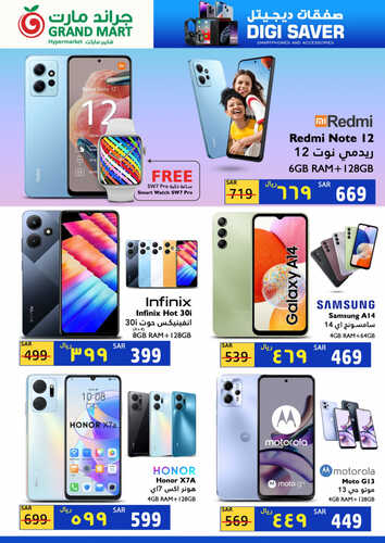 عروض جراند مارت الاسبوعية 12 أغسطس 2023 الموافق 25 محرم 1445 هـ صفقات ديجيتل 3 عروض جراند