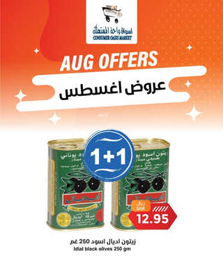عروض واحة المستهلك