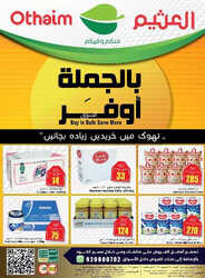 عروض العثيم اليوم 23.8.2023 الموافق 7 صفر 1445 عروض بالجملة أوفر 5 كذلك عروض العثيم