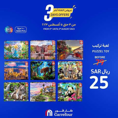 عروض كارفور السعودية اليوم 3 اغسطس 2023 الموافق 16 محرم 1445 عروض 3 أيام 3 8675520970