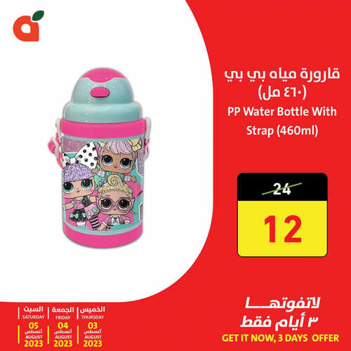 عروض بنده الثلاث أيام الخميس 3.8.2023 الموافق 16 محرم 1445 عروض الخميس & الجمعة & السبت 4 كذلك عروض بنده