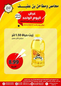 عروض بن عفيف الدمام اليوم 27 أغسطس 2023 الموافق 11 صفر 1445 هـ عروضنا القوية 2 عروض بن عفيف