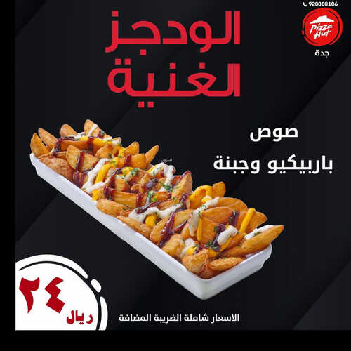 عروض مطعم بيتزا هت اليوم 23 اغسطس 2023 مـ الموافق 7 صفر 1445 هـ الوجبة الغنية 4 كما عروض مطعم