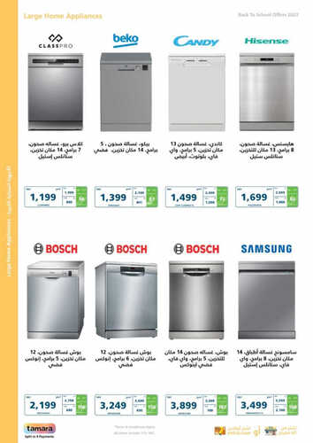 كذلك عروض اكسترا
