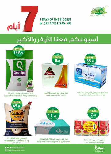 عروض أسواق العقيل الأسبوعية 2 أغسطس 2023 الموافق 15 محرم 1445 أسبوعكم معنا الأوفر 2 8928403786