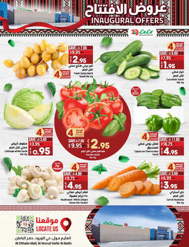 عروض لولو حفر الباطن اليوم 21-8-2023 الموافق 5 صفر 1445 عروض الافتتاح 3 كذلك عروض لولو