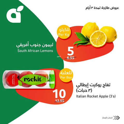 عروض بنده الطازج اليوم الأحد 27/8/2023 الموافق 11/2/1445 أقوى عروض الأصناف الطازجة & 3 أيام 3 كذلك عروض بنده