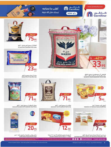 كذلك عروض كارفور