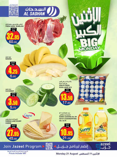عروض السدحان اليوم 21-8-2023 الموافق 5 صفر 1445 عروض الاثنين الكبير 5 9039236488